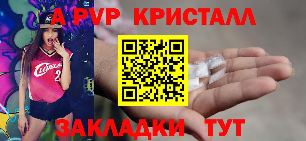 Брянск  А ПВП  Вход с VPN  Alpha-PVP Crystall  даркнет сайт  A-PVP мука 