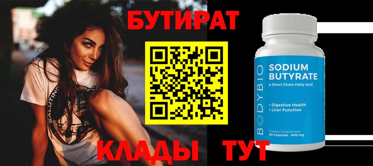 БУТИРАТ бутандиол Брянск