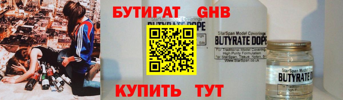 Бутират 99%  Вход с VPN  Бутират  Брянск 