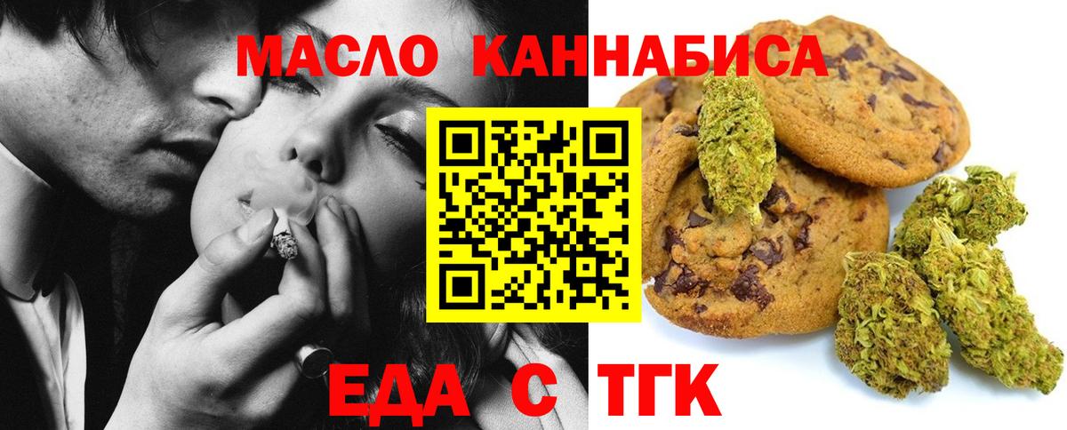 Еда ТГК марихуана  Вход с VPN  Брянск 