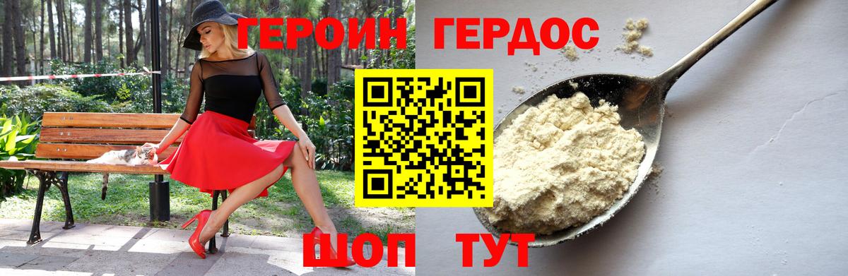 ГЕРОИН герыч Брянск
