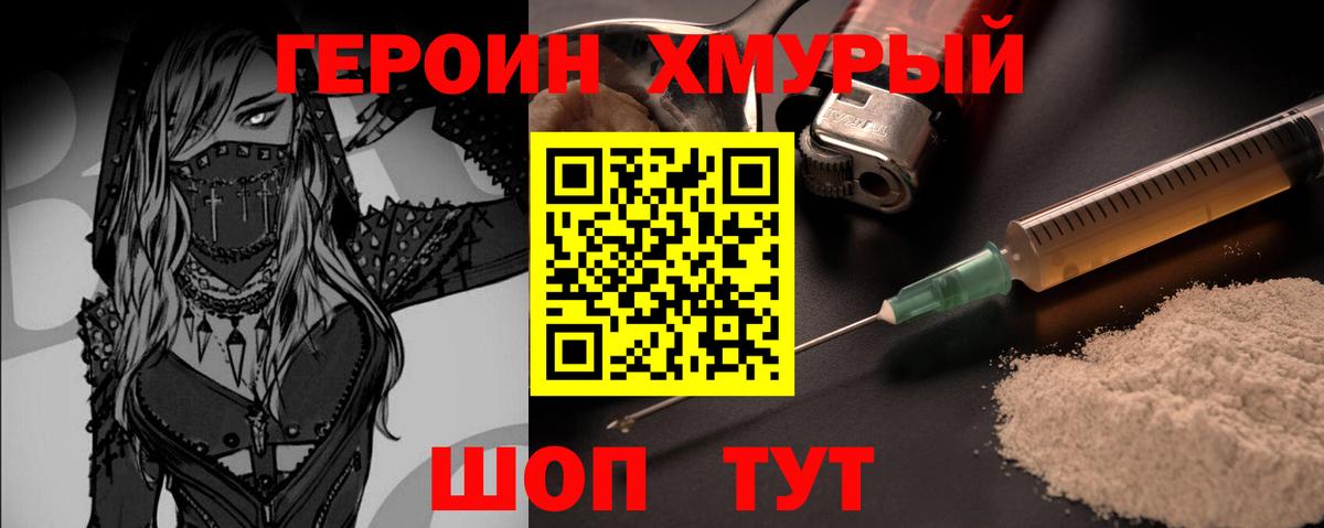 Брянск  ГЕРОИН гречка  Вход с VPN 