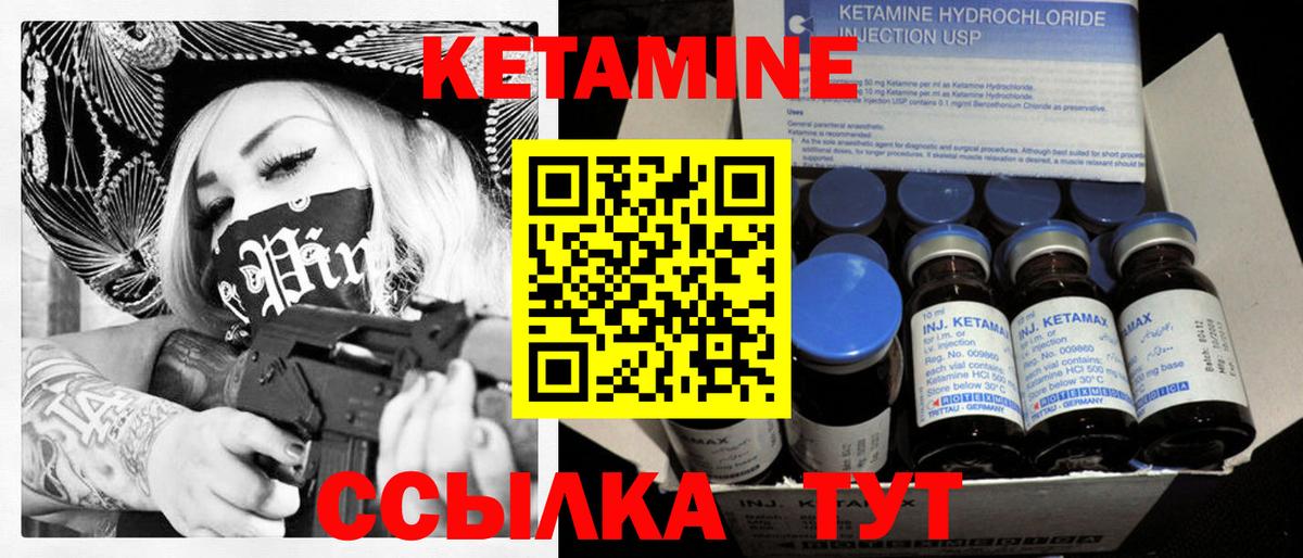 Кетамин VHQ Брянск