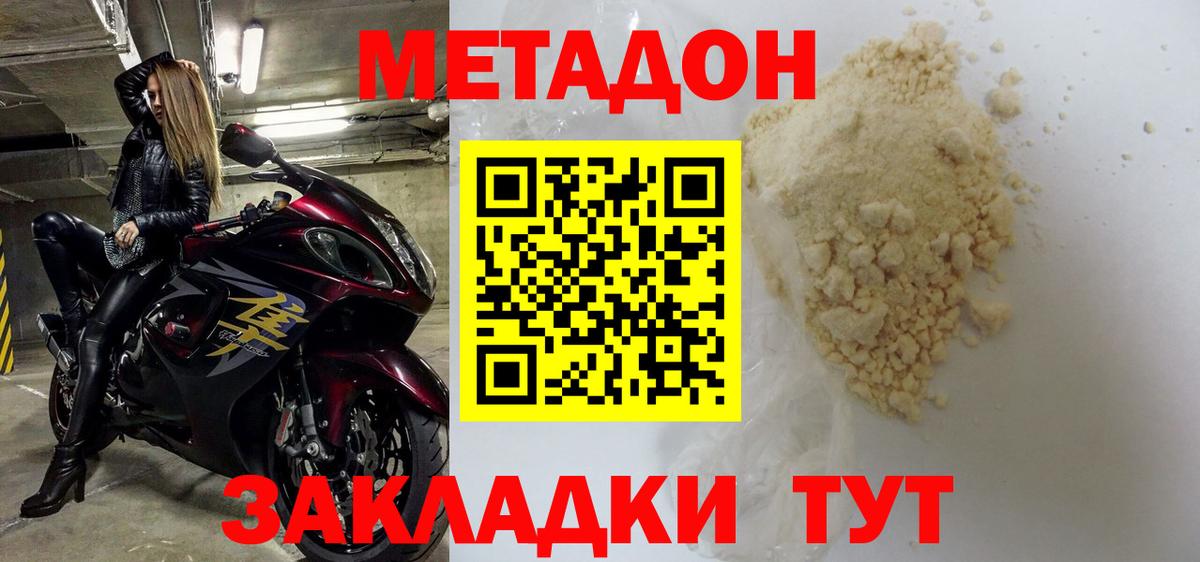 гидра ТОР  МЕТАДОН кристалл  Вход с VPN  Брянск  МЕТАДОН кристалл 