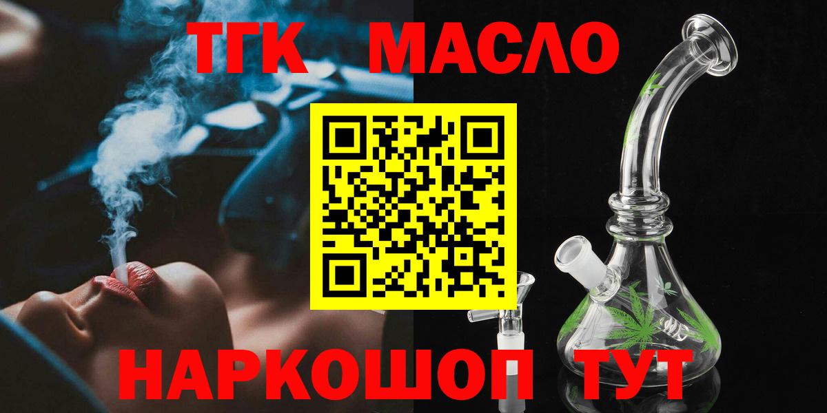 Дистиллят ТГК гашишное масло  hydra ССЫЛКА  Вход с VPN  Брянск  ТГК концентрат 